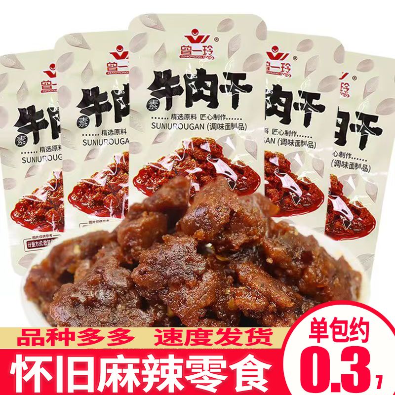 曾一玲素牛肉干辣条素肉素食校园素牛肉粒休闲怀旧零食