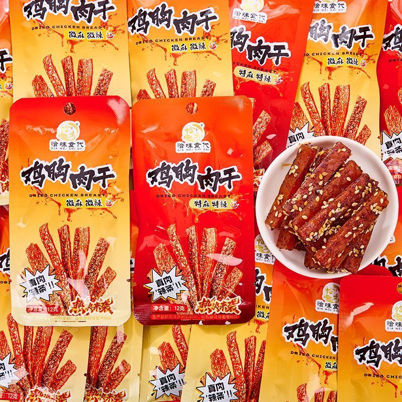 恰味食代微麻微辣特麻特辣鸡胸肉干解馋追剧好吃耐嚼休闲零食