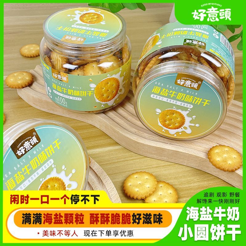 网红海盐南乳牛奶小圆饼罐装好吃休闲办公下午茶零食