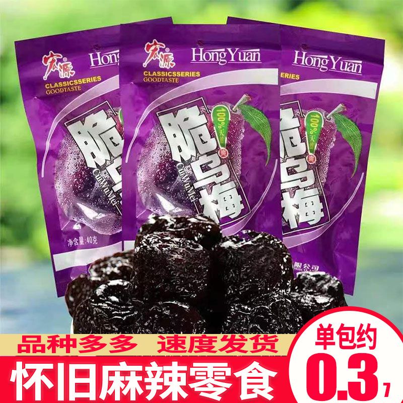 5毛梅子 宏源脆乌梅30g/袋西西果酸乌梅休闲话梅酸甜零食校园小吃