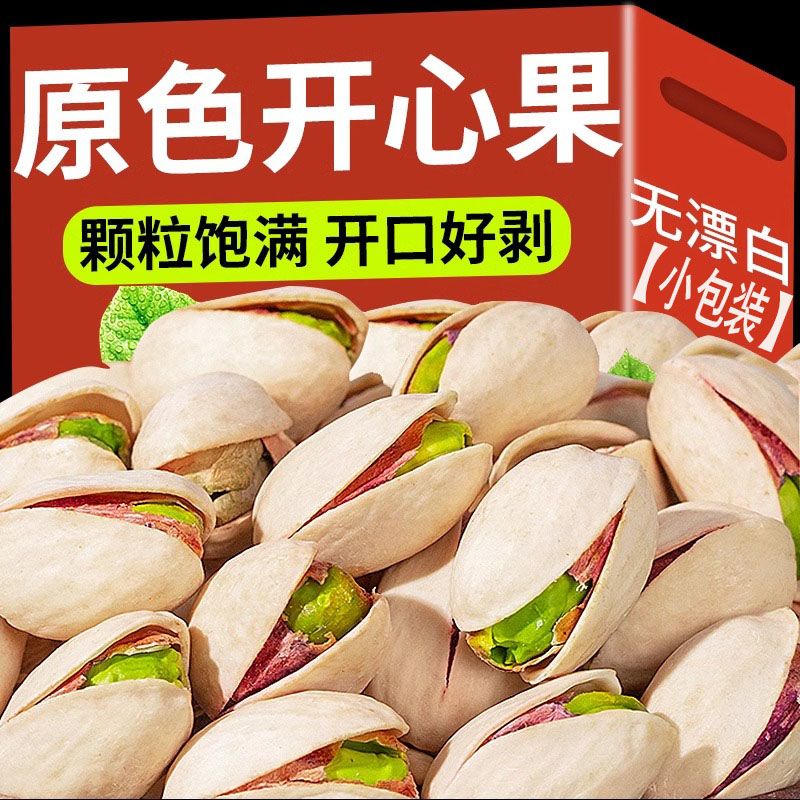 新货特大开心果小包装盐焗原味坚果干散装无漂白新货孕妇零食
