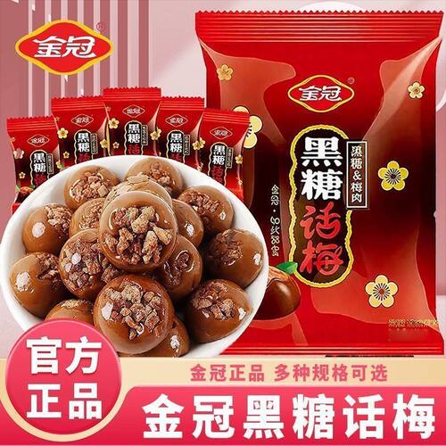 黑糖话梅糖杏仁糖姜汤结婚礼喜糖酸甜话梅硬糖糖果小零食