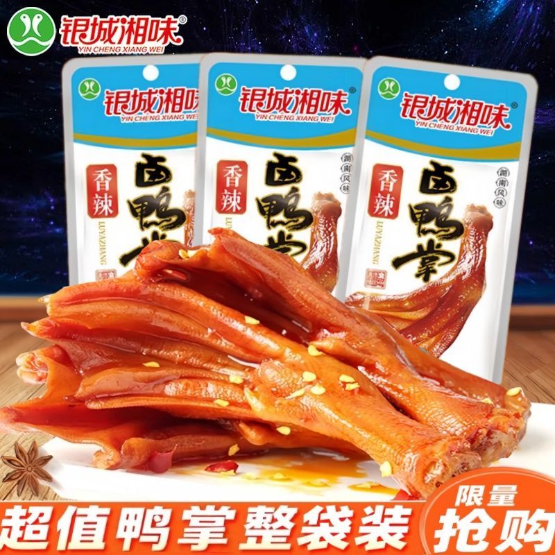 鸭掌湖南特产即食香辣卤鸭掌酱鸭爪解馋休闲麻辣零食小吃