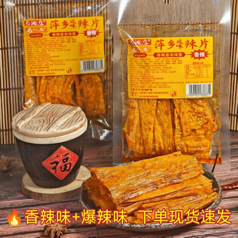 萍乡风味辣片香辣手撕豆皮辣条零食8090后怀旧老式大辣片豆筋辣条