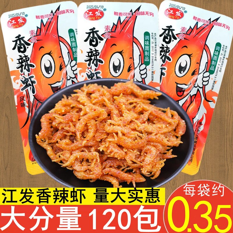 江发素香辣虾素大龙虾辣条甜辣8090儿时怀旧零食整箱学校超市