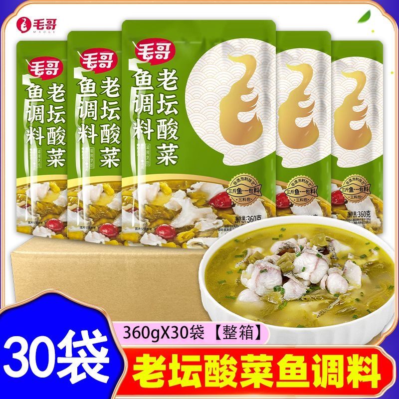 毛哥老坛酸菜鱼调料一整箱360g鱼料包煲汤火锅调味厨房酸菜佐料