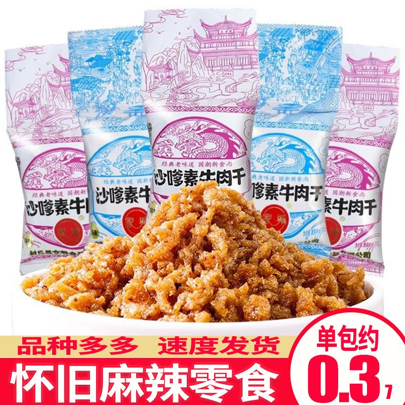 家城沙嗲素牛肉干辣条90后儿时怀旧麻辣味小零食休闲食品小吃