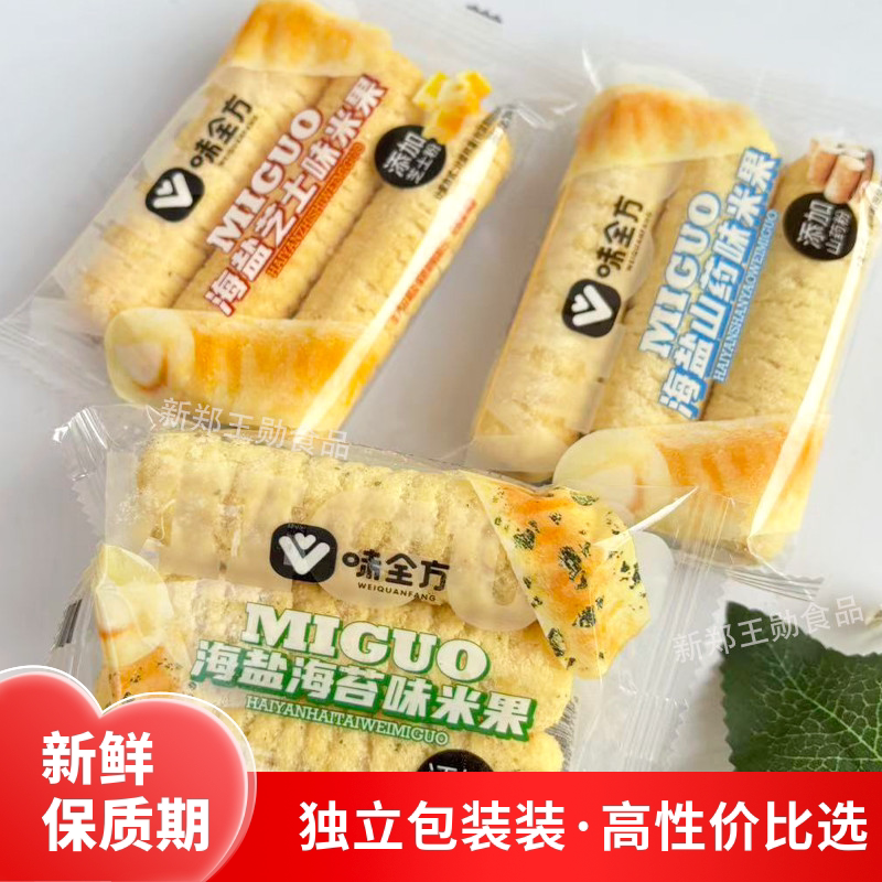 味全方米果海盐山药味解馋海盐芝士学生儿童休闲零食小吃夹心米果