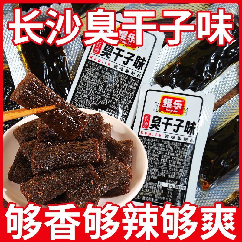 鲲乐长沙臭干子味辣条儿时回忆校园经典怀旧网红小吃麻辣休闲零食