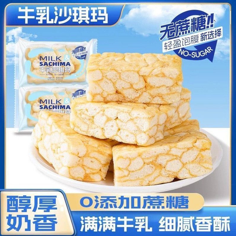 无蔗糖】优点旺牛乳山药沙琪玛粗粮轻食代餐松软解馋休闲零食