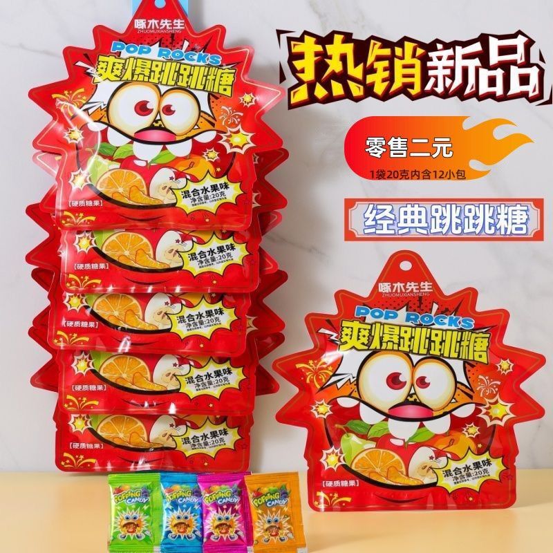 跳跳糖儿时回忆童年乐趣劲跳糖混合装儿童礼物袋装后怀旧过年糖果