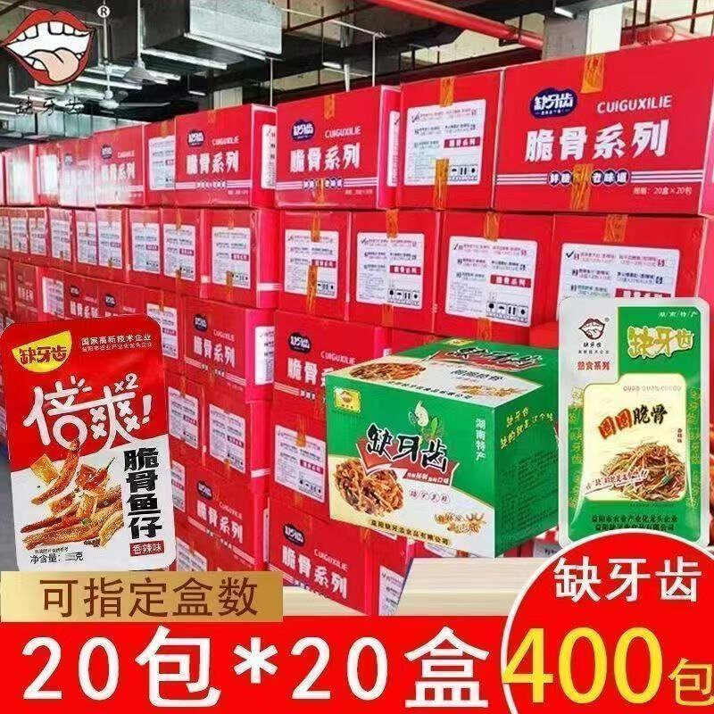 缺牙齿脆骨鱼仔香辣味脆脆骨炒小鱼仔麻辣爆辣小吃