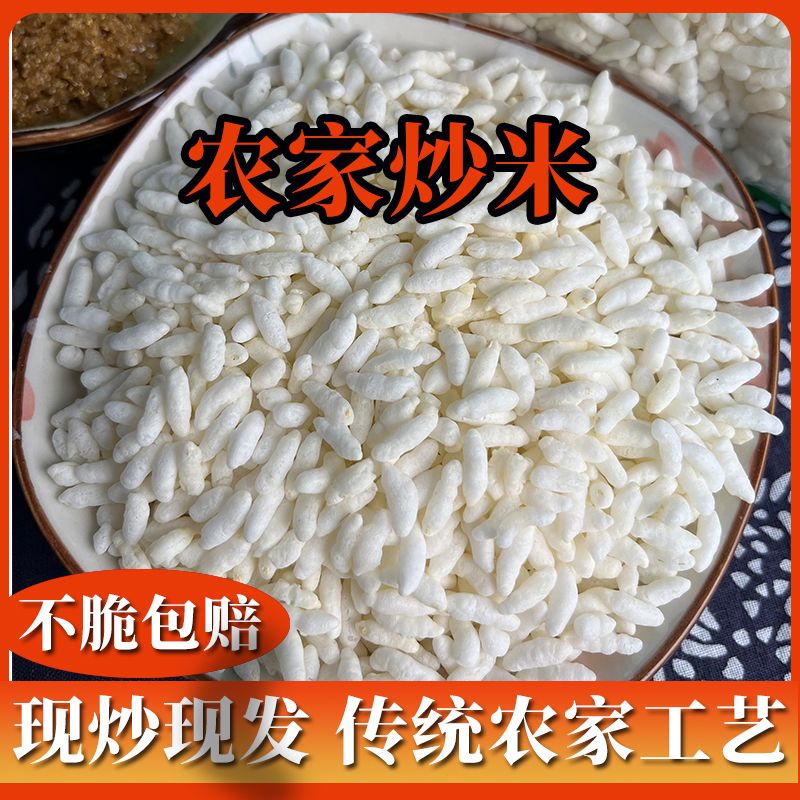 炒米花原味米花湖北天门特产糯米阴米手工老式炒制农家爆米花零食