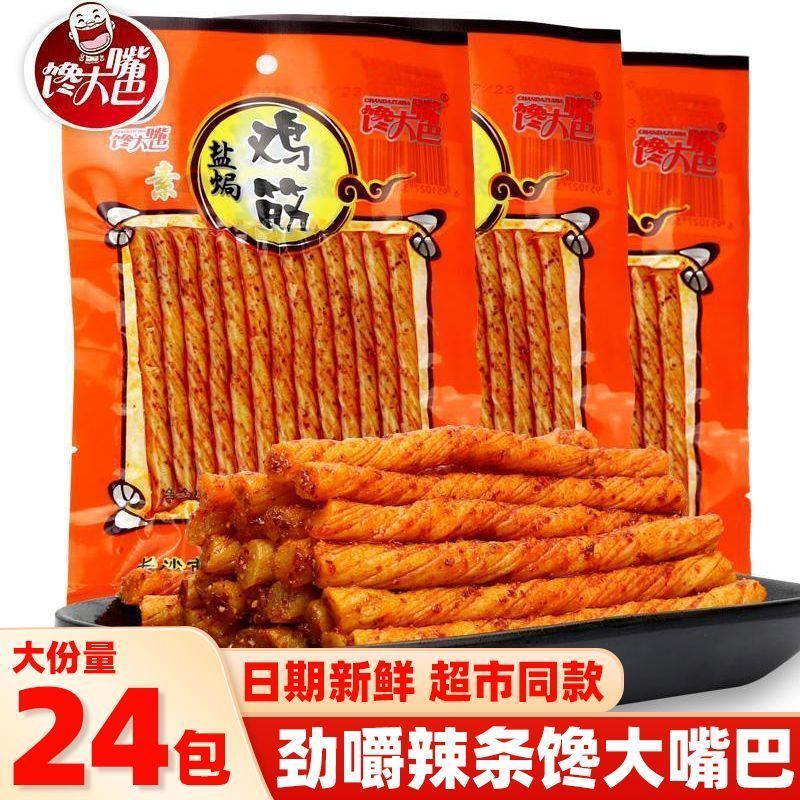 馋大嘴巴盐焗素鸡筋辣条湖南素牛筋辣棒儿时怀旧麻辣解馋零食小吃