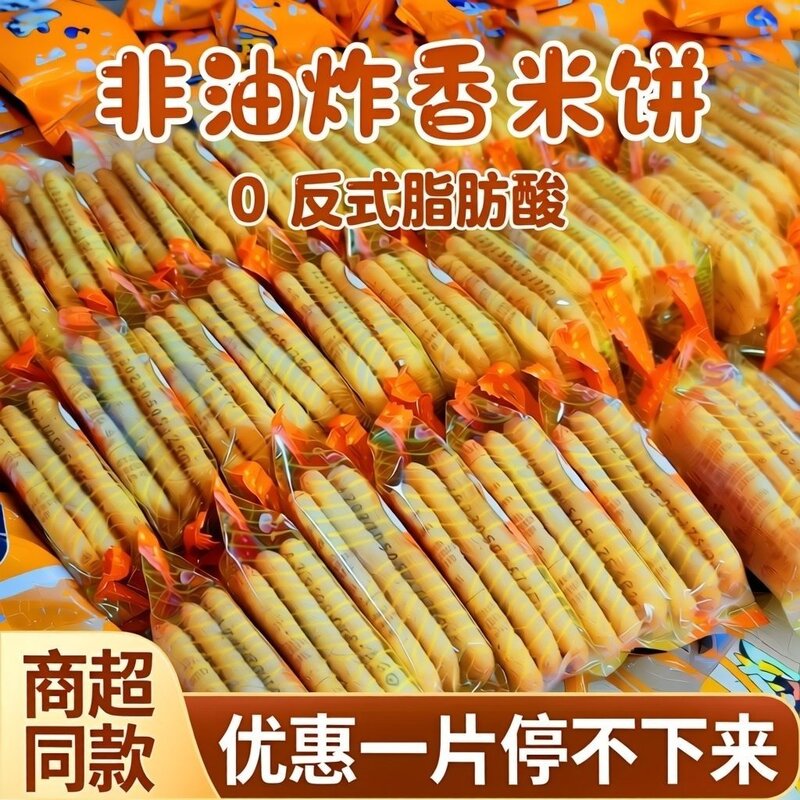 雪饼香米饼饼干零食膨化休闲整箱食品袋装满嘴酥脆传统米饼零食