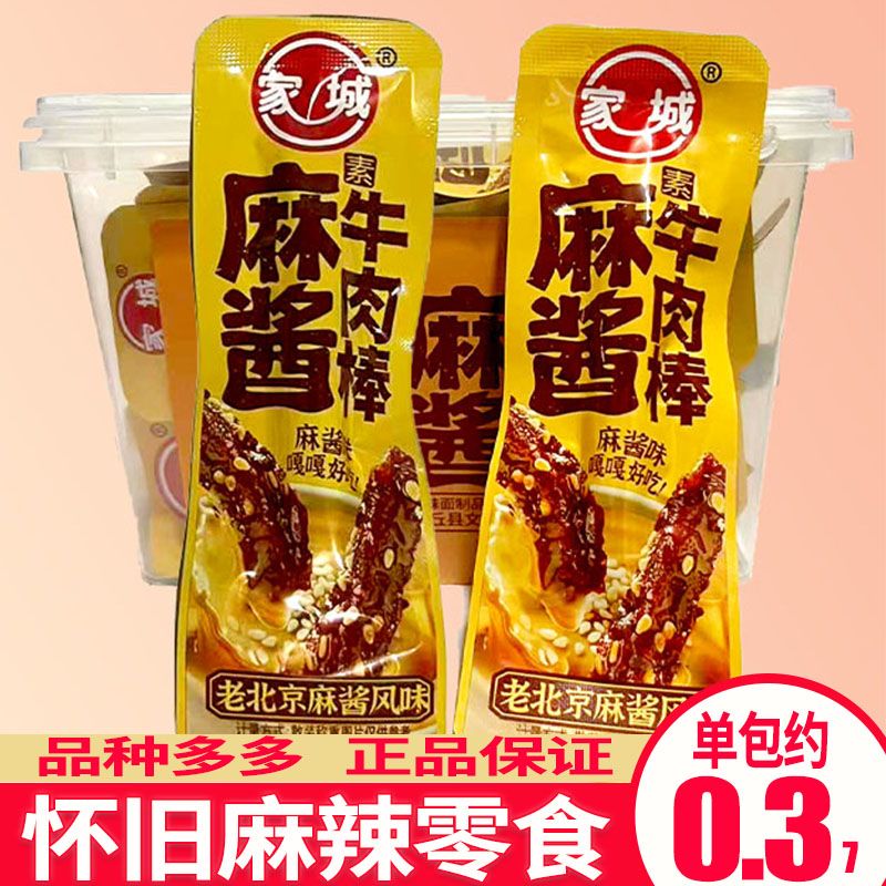 家城麻酱素牛肉棒辣条香辣8090后童年怀旧零食校园休闲小吃