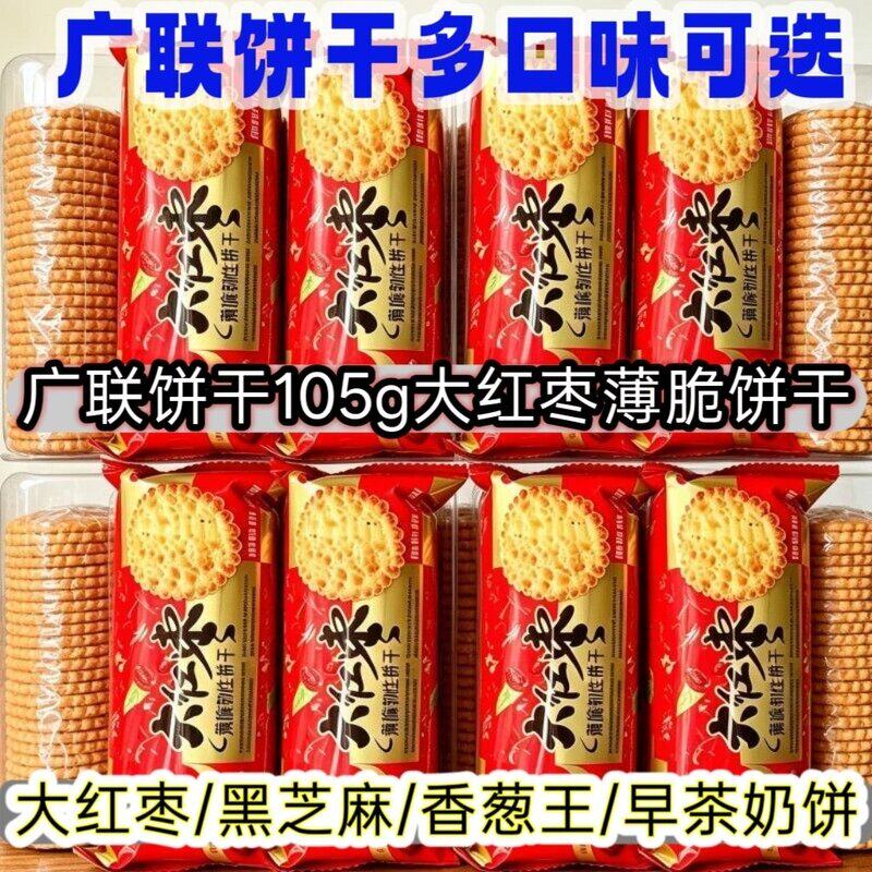 大红枣饼干红枣味早餐饼干薄脆湖北特产童年饼干怀旧休闲整箱