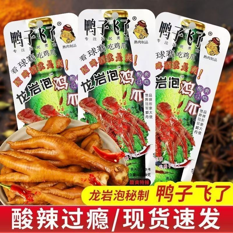 鸭子飞了龙岩泡鸡爪酸爽特辣凤爪啤酒版看球赛下酒菜泡面搭档小吃