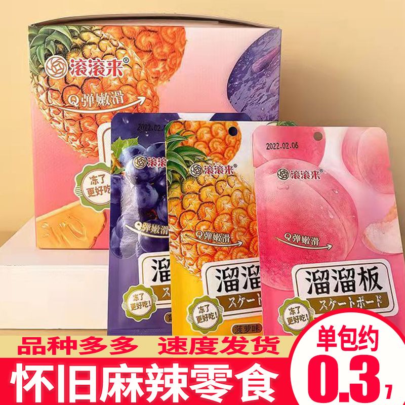 网红滚滚来椰果板溜溜板混合水果味果冻板袋装休闲儿童小零食