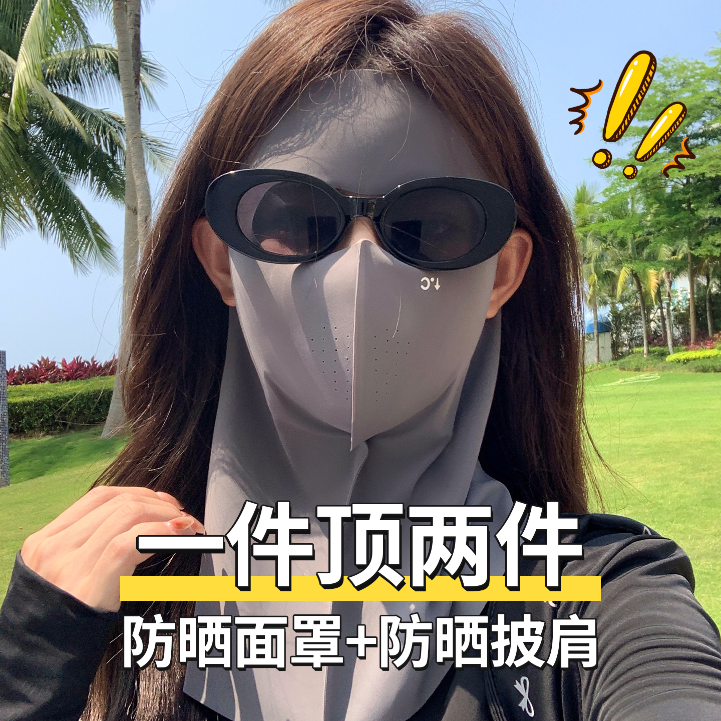 全脸防晒面罩女护颈脸基尼一体
