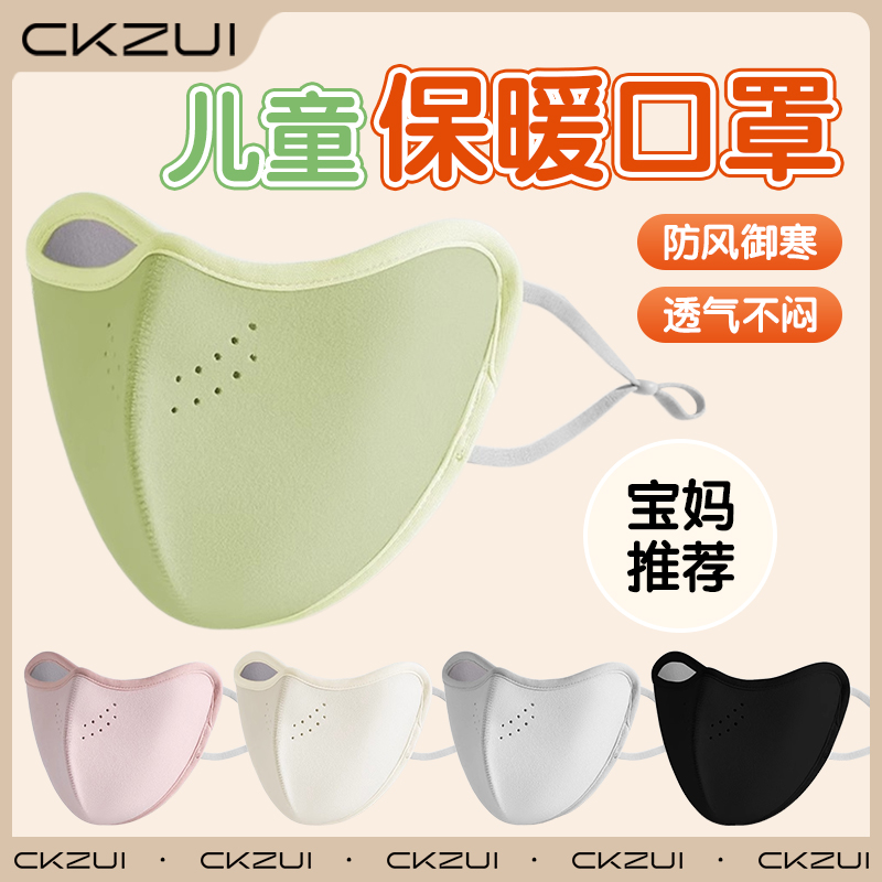 CKZUI保暖口罩儿童户外保暖防寒
