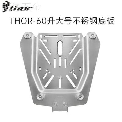 适用于THOR雷神不锈钢底板托盘反光贴锁芯螺丝包尾箱零配件60升40