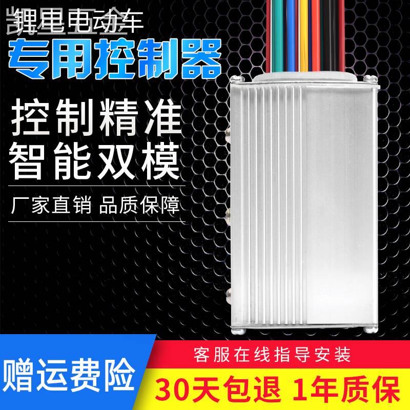 适用于新款智能无刷电动车控制器36-48v350w24V250W8锂电池专用掌