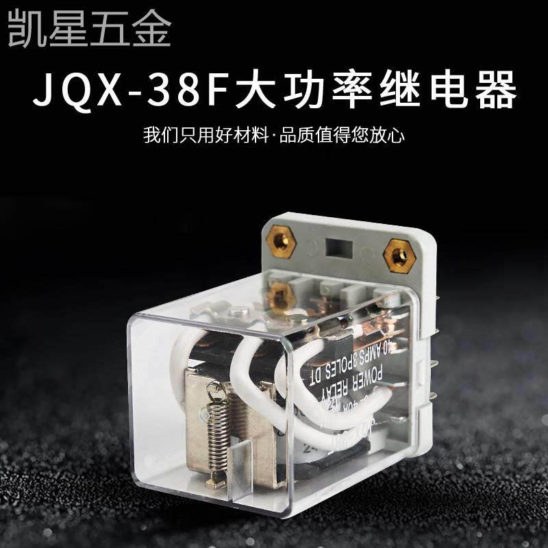 JQX-38F大功率继电器40A大电流12伏开关DC12V24VAC220V交流11脚