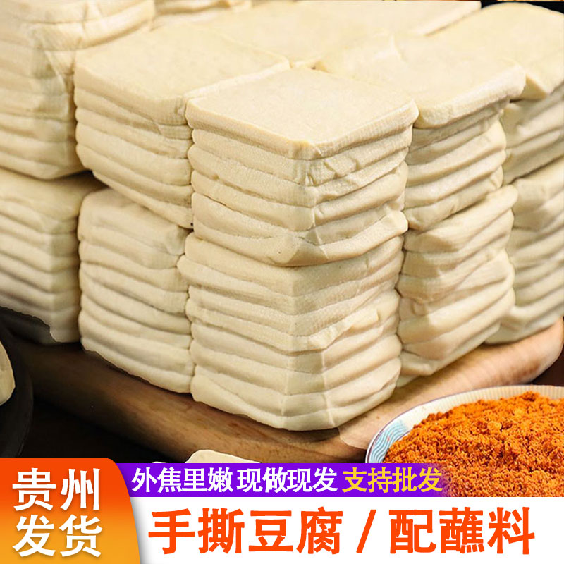 正宗贵州手撕豆腐大方六龙手撕豆干烙锅烧烤油炸火锅包浆爆浆豆腐