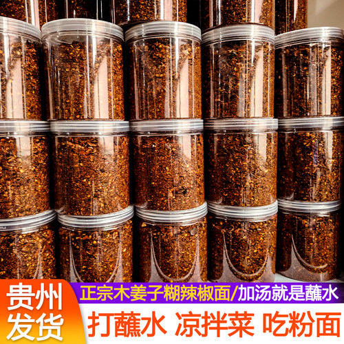 梵食纪贵州蘸水糊辣椒面