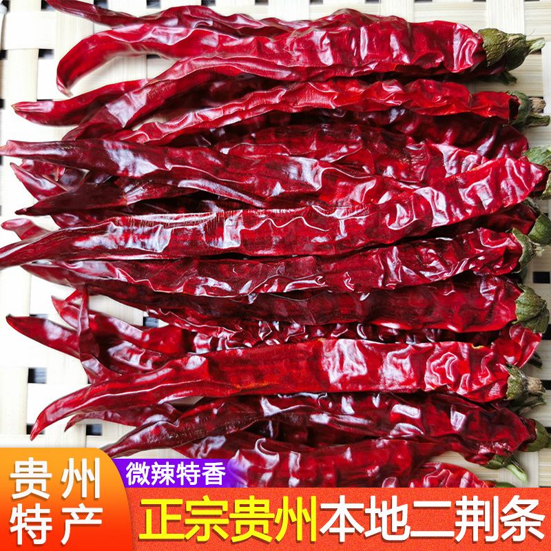 【精品新货】正宗贵州本地干辣椒