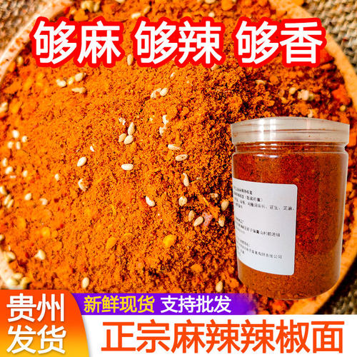 正宗贵州毕节大方麻辣辣椒面罐装