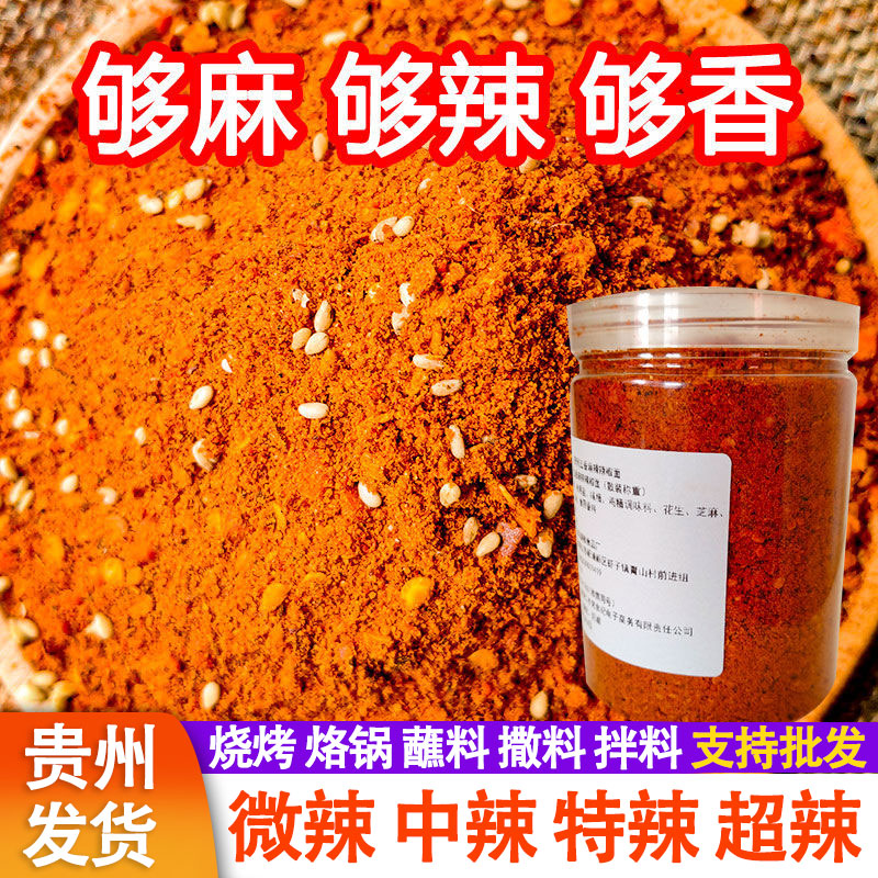 贵州辣椒面贵州特产特辣五香辣椒面辣椒粉烤肠烙锅蘸料烧烤调料