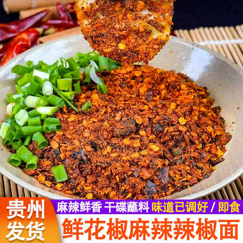 鲜花椒辣椒面贵州特产香辣特辣干碟麻辣蘸水糊辣椒烙锅烧烤海椒面