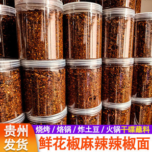 鲜花椒辣椒面火锅罗锅烧烤烙锅蘸料贵州辣椒面麻辣柴火糊辣椒蘸水