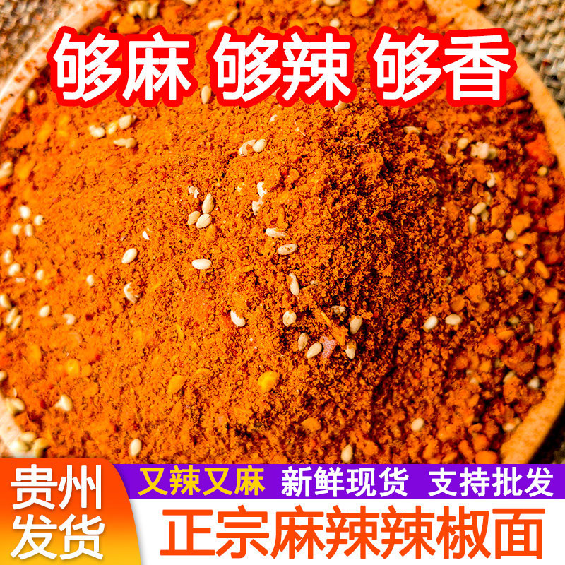 正宗贵州五香麻辣辣椒面麻辣鲜香
