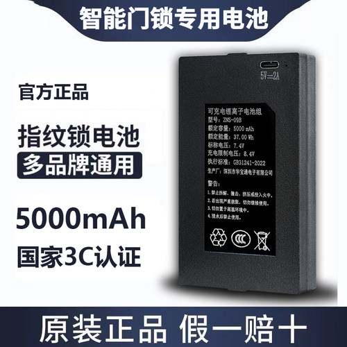 智能门锁电池指纹锁电池密码锁电子锁专用锂电池华宝通ZNS-09B1
