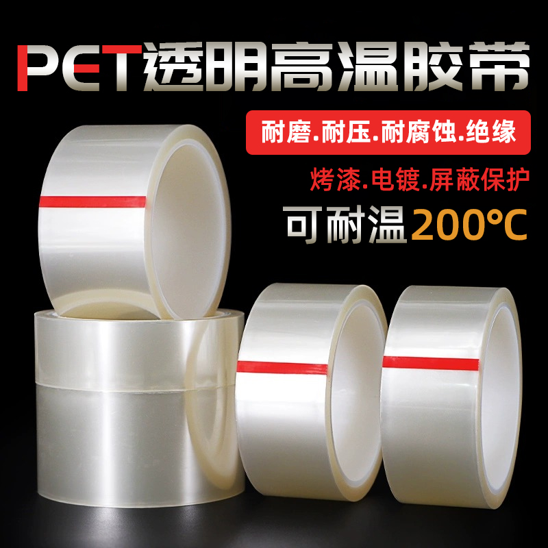 荣帆PET耐高温硅胶胶带耐温200℃