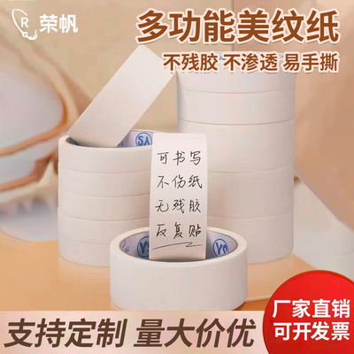 美纹纸胶带中粘性美术生专用