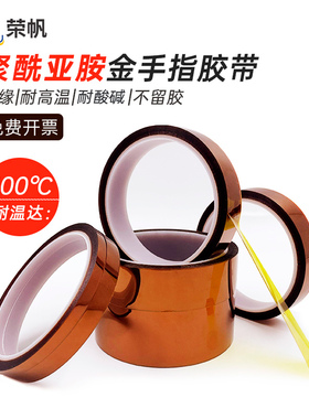 金手指胶带耐高温PI聚酰亚胺胶带线路板防焊耐热电池包扎手机维修隔热汽车烤漆电镀酸碱茶色绝缘胶带免费开票