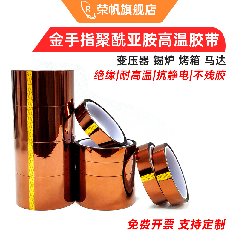 金手指双面胶带PI绝缘耐温300度