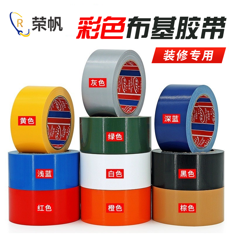彩色布基胶带无痕地膜专用胶带