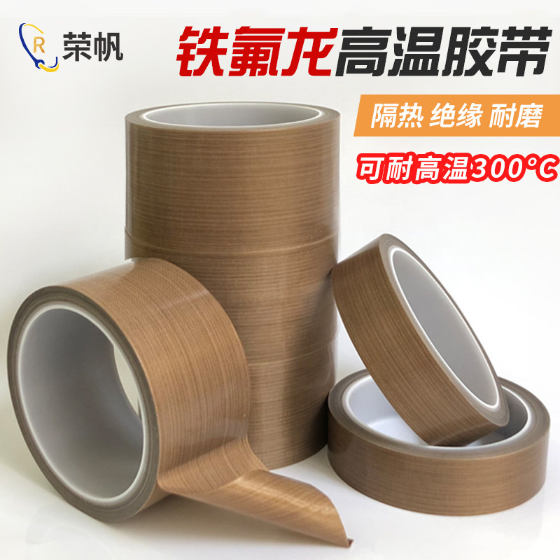 铁氟龙高温胶带封口机胶带特氟龙耐高温工业电路板胶布绝缘防火耐磨隔热布制袋封口包装机烘干机滚筒高温胶布,办公设备/耗材/相关服务,特氟龙胶带,淘宝优惠券,粉丝福利购,淘宝优惠卷