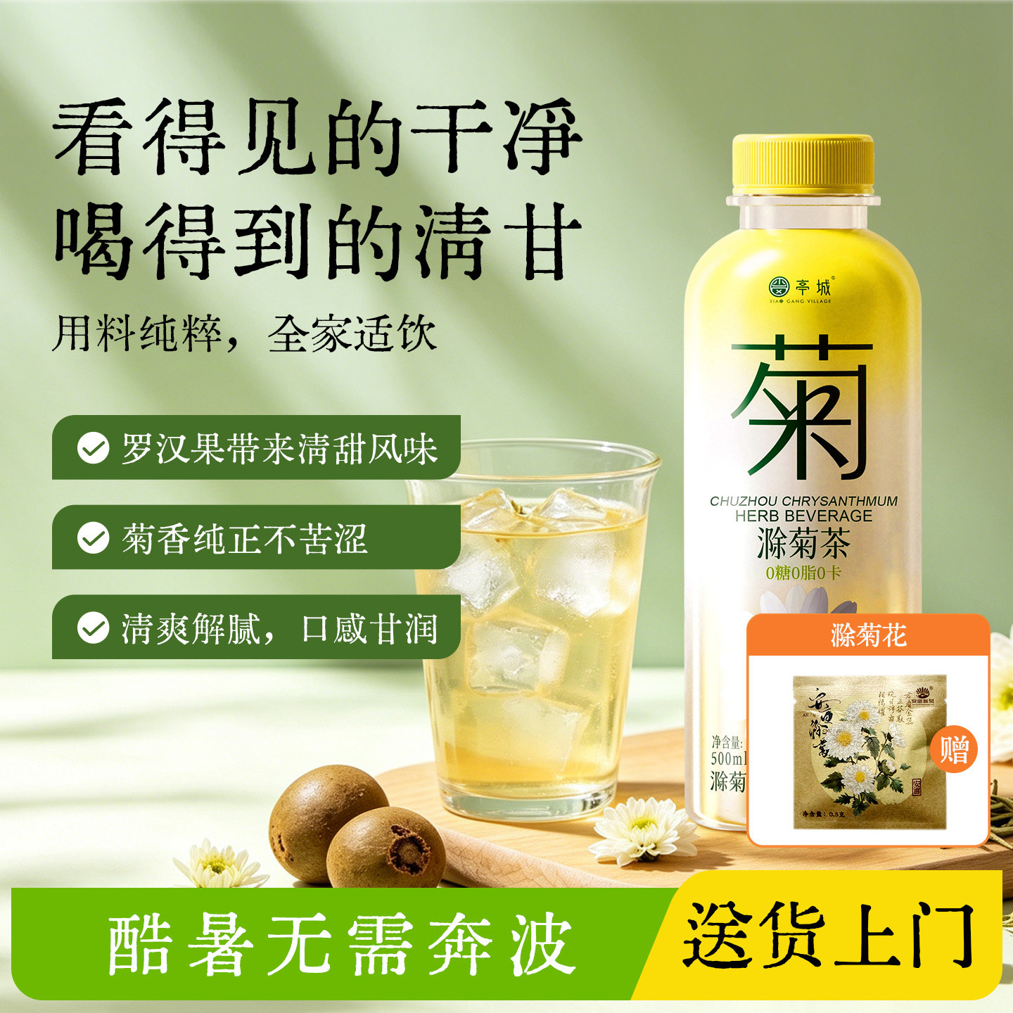 滁菊金银花罗汉果无糖菊花茶饮料图片