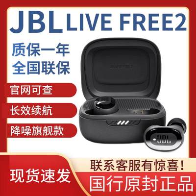 JBL LIVE FREE2静噪豆耳机语音蓝牙耳机主动降噪真无线运动耳机