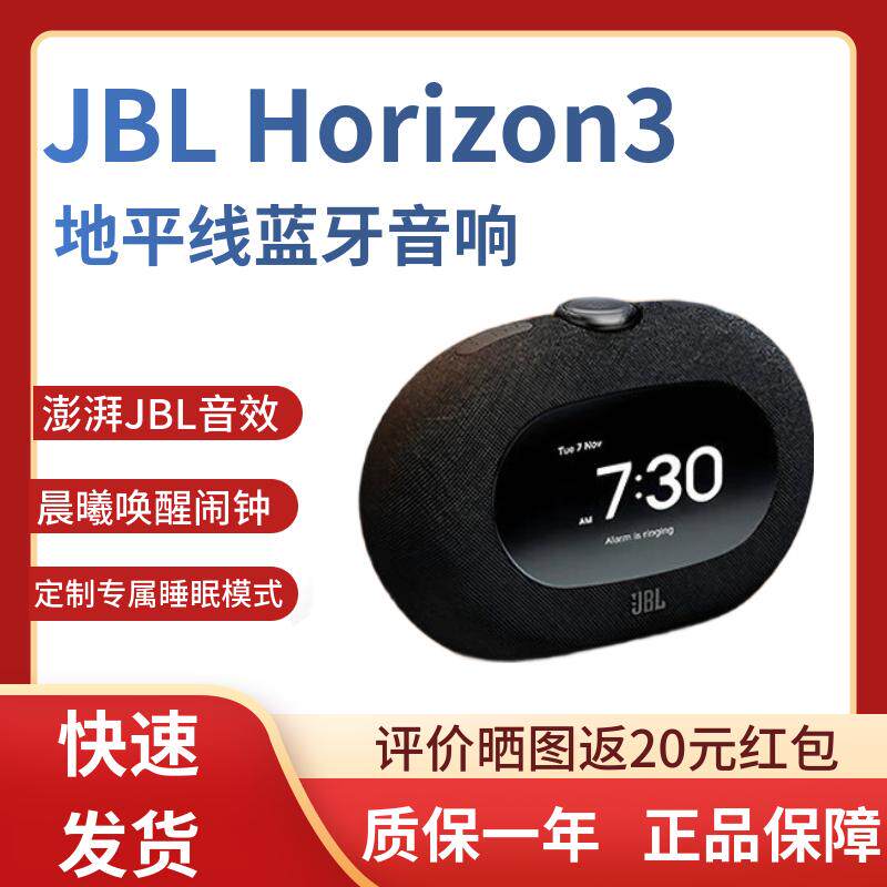 JBL蓝牙音响礼物Horizon3地平线3氛围灯床头智能闹钟桌面时钟音箱
