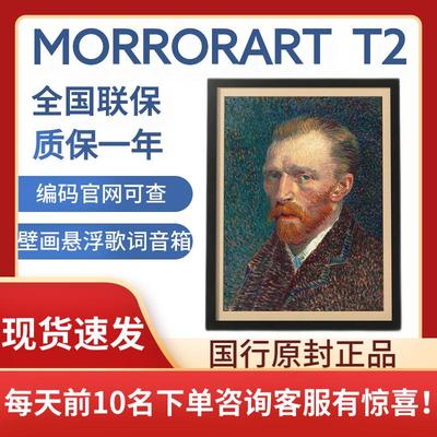 MORRORART T2悬浮歌词壁画音响可壁挂油画蓝牙音箱HIFI家用智能