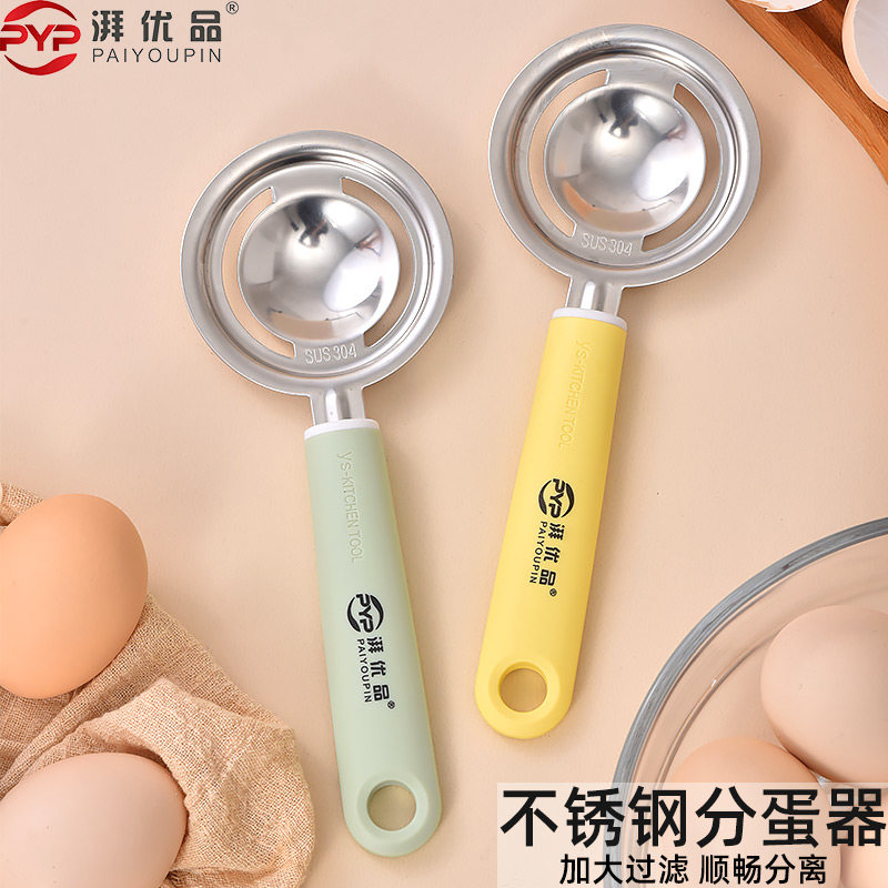 不锈钢蛋清蛋黄分离器婴儿辅食蛋白蛋液分离过滤器宝宝鸡蛋分蛋器