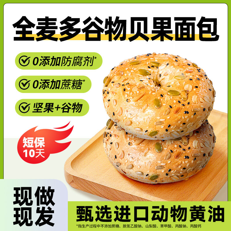 原麦时光全麦贝果面包欧包健身零食现做现发学生早餐,零食/坚果/特产,欧式面包,淘宝优惠券,粉丝福利购,淘宝优惠卷
