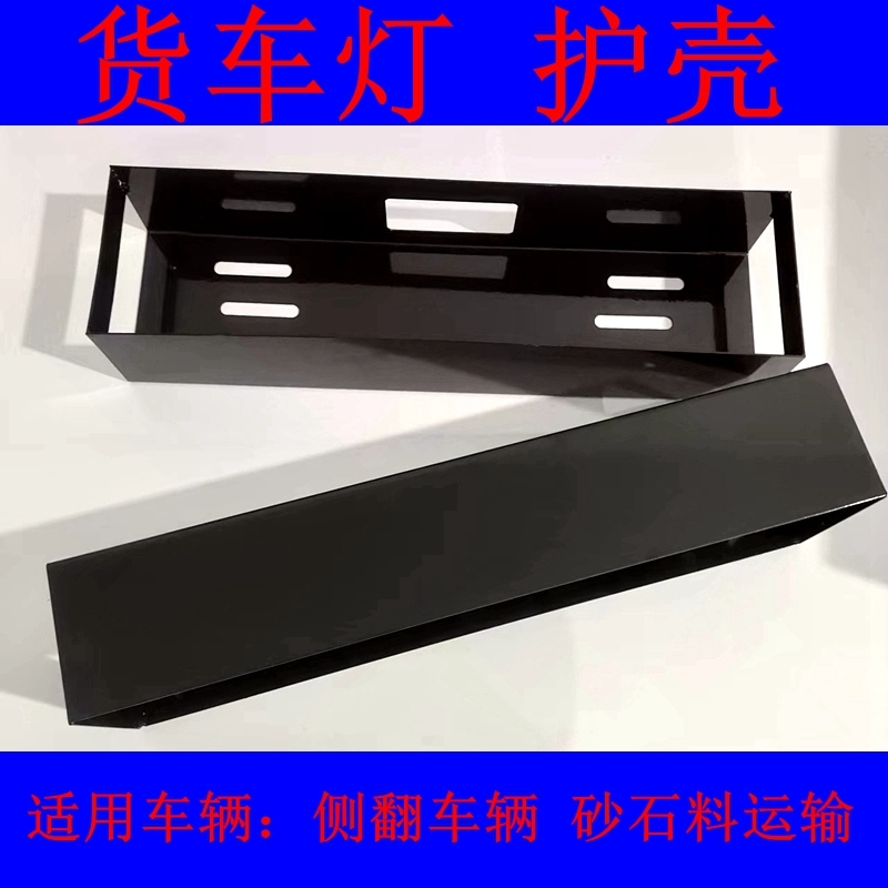 乘龙解放东风大运后尾灯保护壳